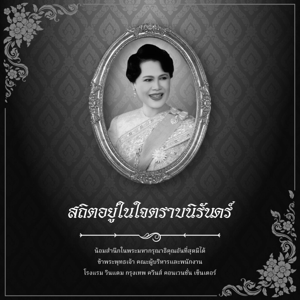 Her Majesty Queen Sirikit