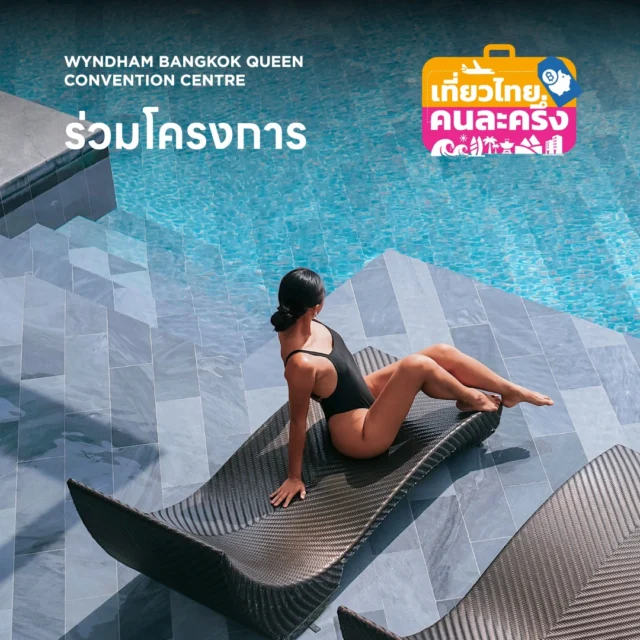 เตรียมตัวให้พร้อมกับ Staycation สุดชิคใจกลางเมืองที่ Wyndham bangkok Queen Convention Centre กับห้องพักราคาสุดคุ้ม ➡️ รัฐช่วยจ่ายสูงสุด 50%💥เพียงลงทะเบียนผ่านแอป Amazing Thailand หรือ www.เที่ยวไทยคนละครึ่ง.com 
.
💎 สิทธิ์ประโยชน์จากโครงการ 💎
✅ เที่ยวเมืองหลัก/วันหยุด รัฐบาลจ่ายให้ 40%
✅ เที่ยว วันธรรมดา (จ-ศ) ➡️ รัฐช่วยจ่าย 50%
✅พิเศษคูปองใช้จ่ายในร้านอาหาร-OTOP-แหล่งท่องเที่ยว
📆 ตั้งแต่ 01 ก.ค. 2568 และเริ่มใช้สิทธิ์ได้ตั้งแต่ 4 ก.ค. - 31 ต.ค. 2568
.
#เที่ยวไทยคนละครึ่ง #เที่ยวไทยคนละครึ่ง2568 #โปรที่พัก #คนละครึ่ง #เที่ยวไทยคนละครึ่ง #amazingthailand #เที่ยวไทย #โรงแรม #โรงแรมกรุงเทพ